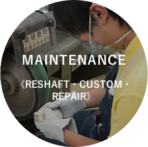 MAINTENANCE《RESHAFT・CUSTOM・REPAIR》